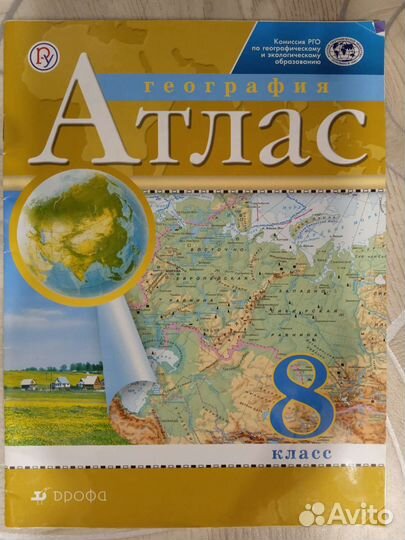Атлас, 6,8 классы