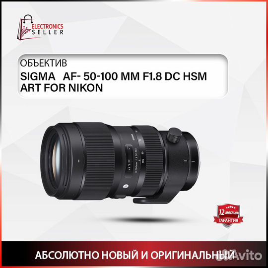 Sigma AF- 50-100 MM F1.8 DC HSM ART FOR nikon