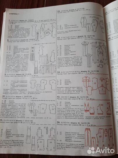Журнал Мод № 3 1988 года