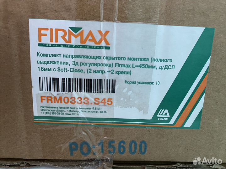 Направляюшие Firmax