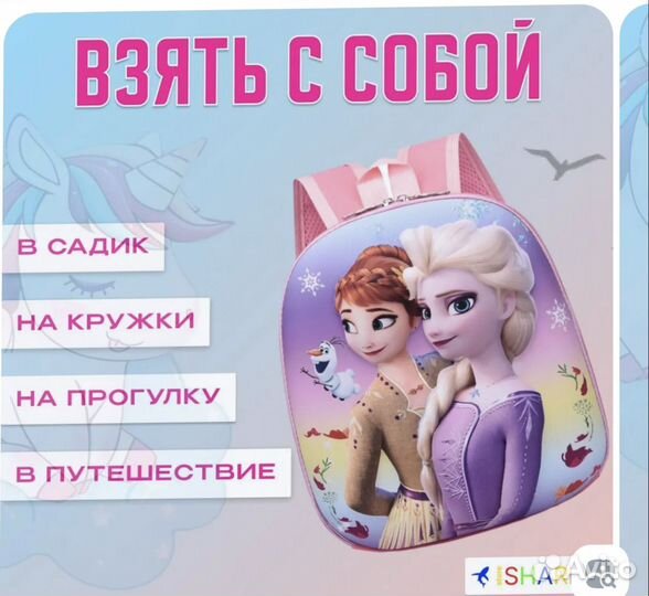 Рюкзак дошкольника Эльза и Анна