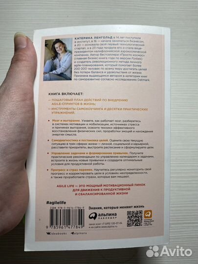 Книга «Agail life»