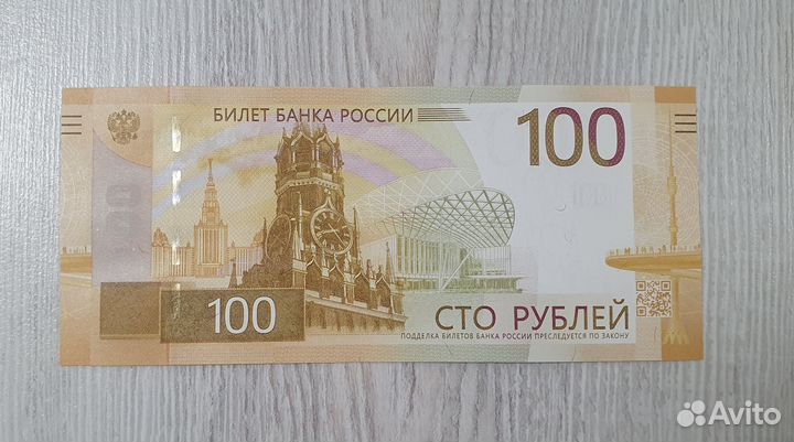 Купюра 100р Ржев