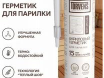 Torvens герметик для парилки