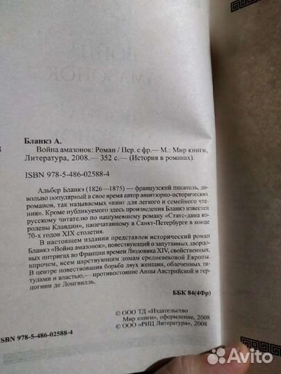 Исторические романы