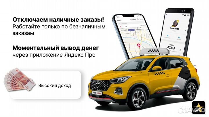 Водитель такси на личном авто моментальные выплаты