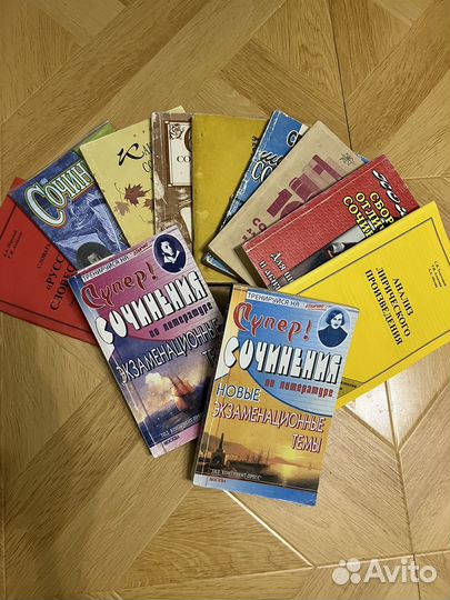 Готовые сочинения