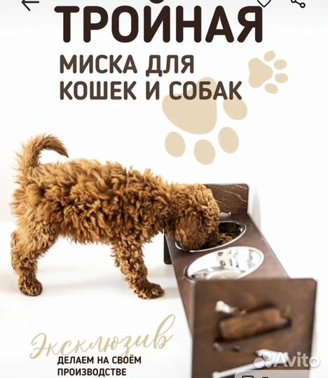 Миска для животных кошек и собак