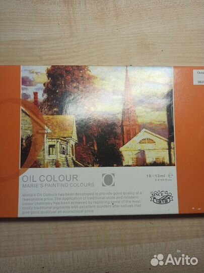 Масляные краски
