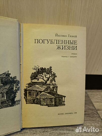 Книги СССР Омар Хайям Грузинский Турецкий роман