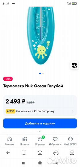 Термометр для купания новорожденного