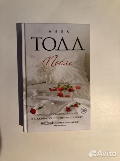 Книга Анна Тодд После
