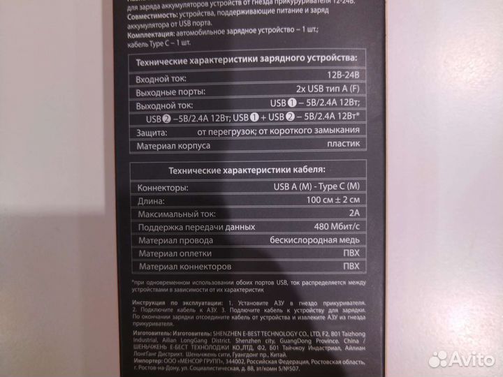 Автомобильное зарядное устройство для телефона