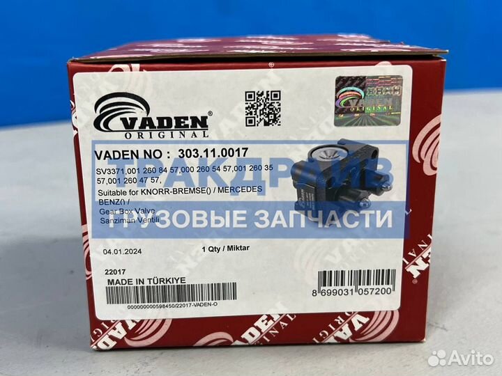 Клапан кпп электромагнитный Mercedes SK MK NG серия