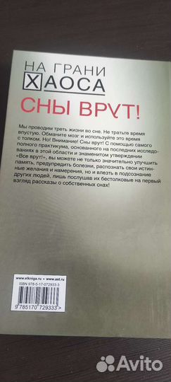 Книга про сны и подсознание