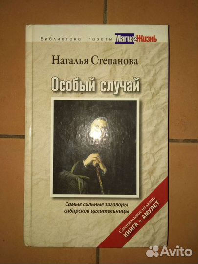 Книга Наговоры заговоры каббала свечи