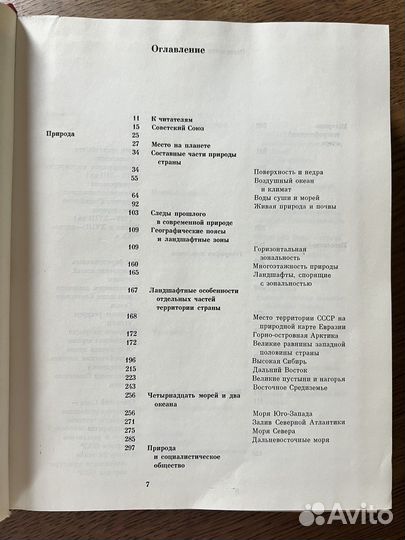 Советский союз, общий обзор, Москва 1972