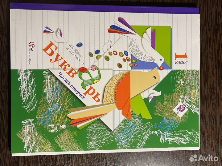 Букварь жукова