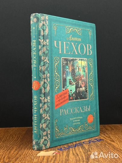 Чехов. Рассказы