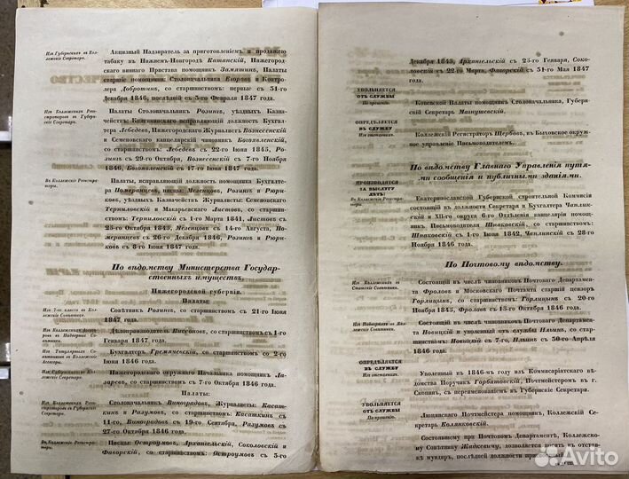 Старинный документ Приказ о присутствии Его Величе