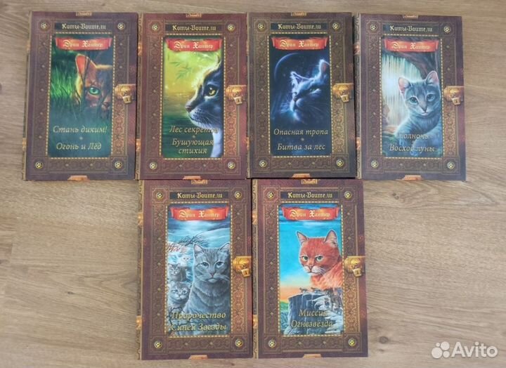 Книги Коты воители Эрин Хантер