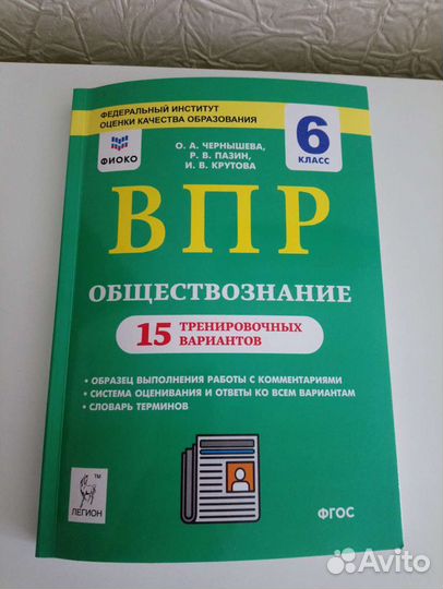 Впр История Обществознание 6 класс