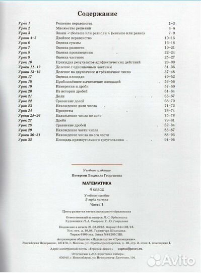 Математика 4класс Л.Г. Петерсон