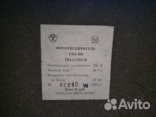 Фотоувеличитель упа 509