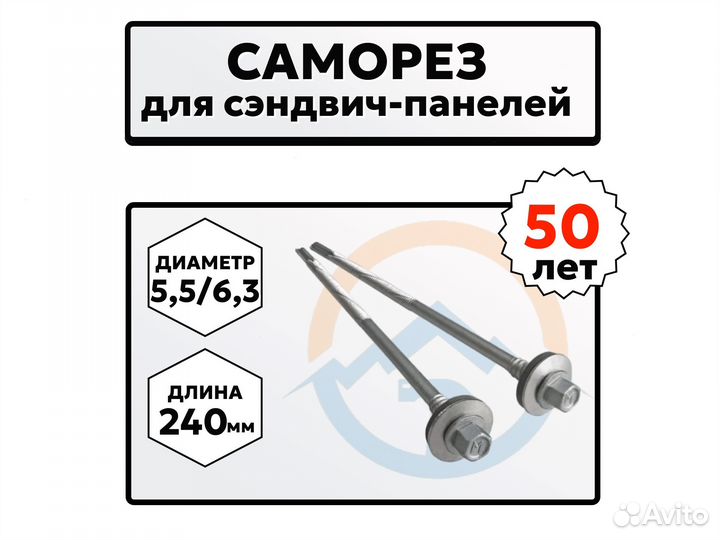 Саморез для сэндвич панелей на 240 (оптом, Nks-35)