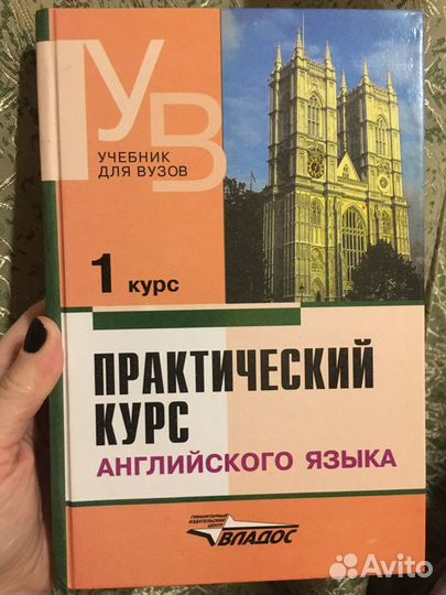 Практический курс английского языка. Учебник для в