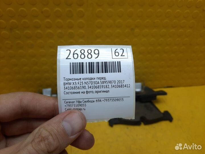 Тормозные колодки переднее Bmw X3 F25 N57D30A