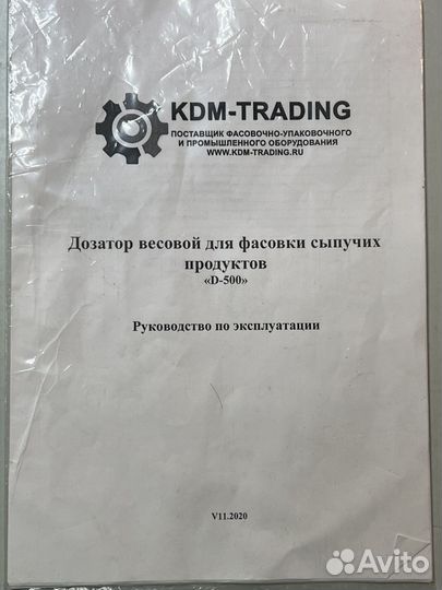 Дозатор весовой для сыпучих продуктов Д 500