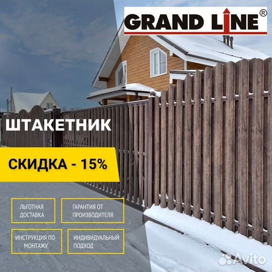 Штакетник металлический для забора Grand Line