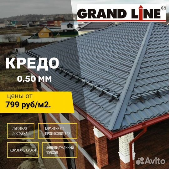 Металлочерепица Кредо 0,50мм