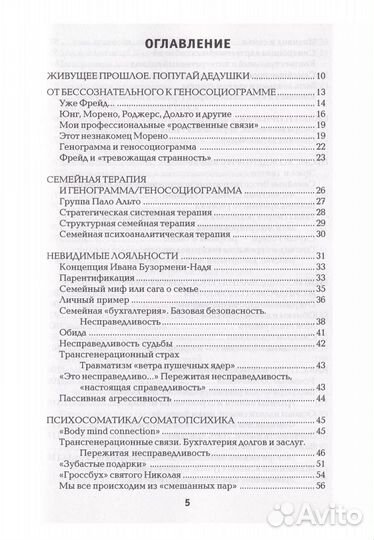 Синдром предков Анн Анселин Шутценбергер