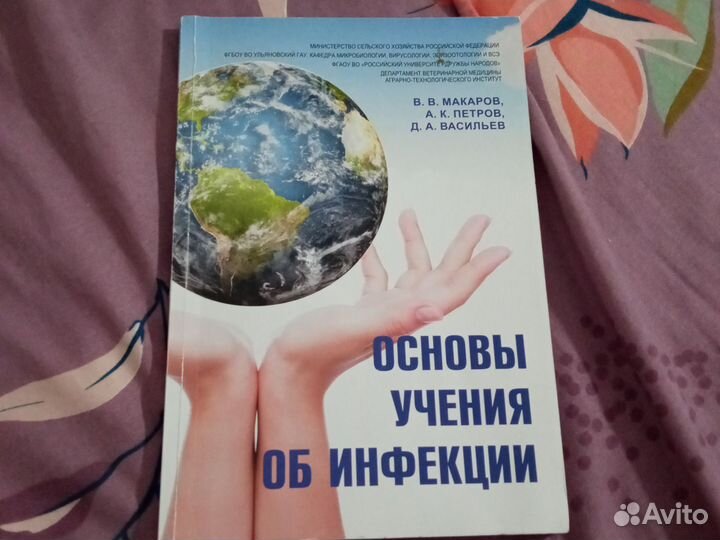 Основы учения об инфекции