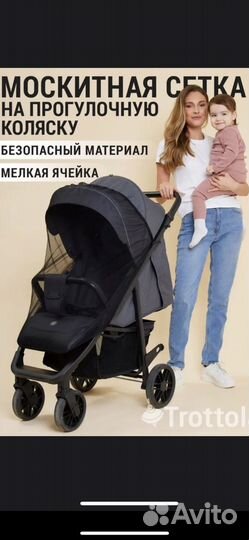 Москитная сетка на прогулочную коляску