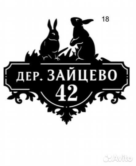 Табличка на дом с адресом