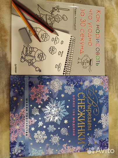 Книги для творчества с детьми -снежинки, рисование