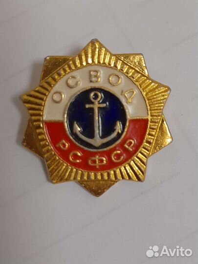 Значок освод РСФСР