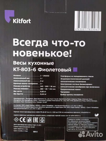 Весы кухонные электронные