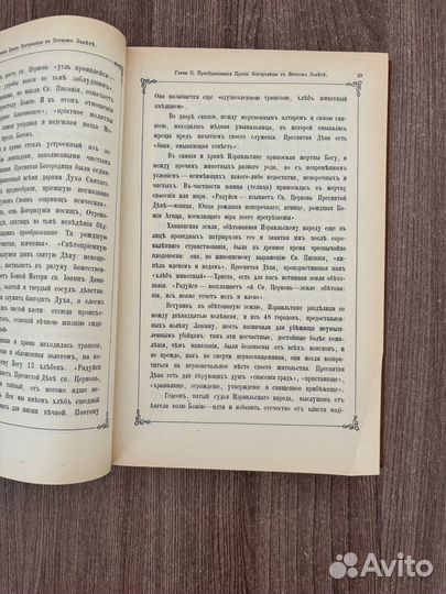 Сказания о земной жизни Пресвятой Богородицы