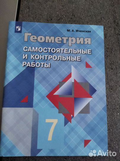 Геометрия самостоятельные и контрольные работы 7