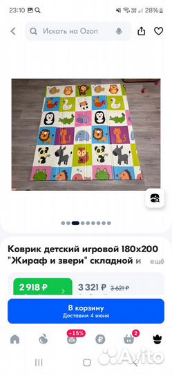 Коврик детский игровой 180x200 Жираф складной