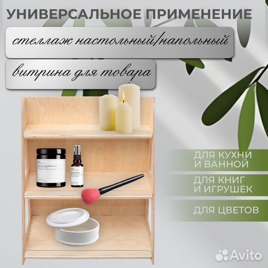 Стеллаж-стойка деревянная с задней стенкой настоль