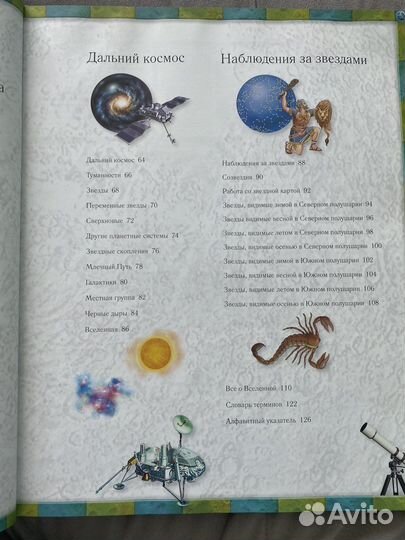 Атлас Вселенной для детей