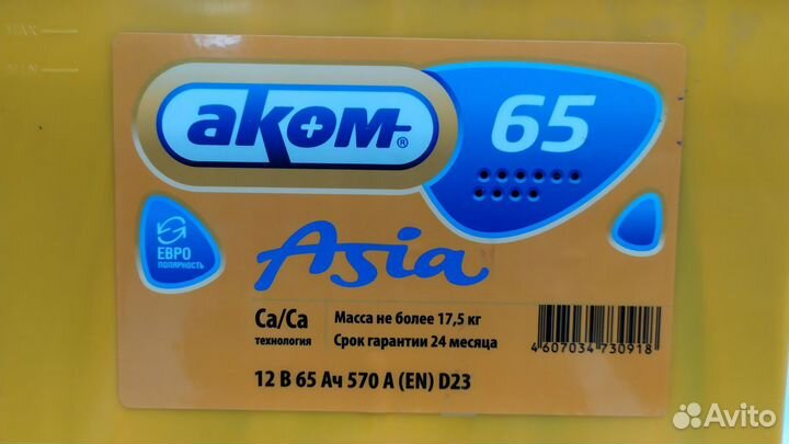 Аккумулятор 65Ah Akom 570A asia D23L