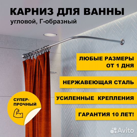 Карниз для ванны угловой Г образный Усиленный 25мм