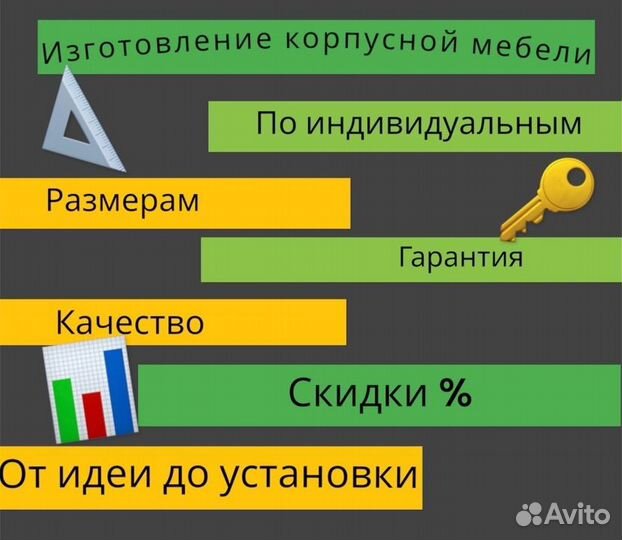 Изготовление мебели на заказ
