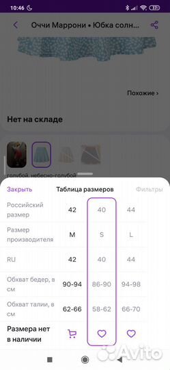 Юбка